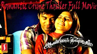 Aanmai Thavarael Romantic Crime Thriller Tamil Full Movie | Dhruva | Sruthi | Sampath Raj
