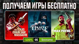 РАЗДАЧА ИГР: Steam, Epic Games, GOG // БЕСПЛАТНЫЕ ИГРЫ 2024