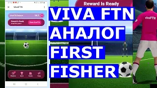 VivaFTN АНАЛОГ FIRST FISHER