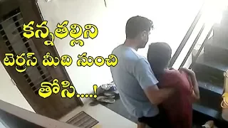 Professor In Rajkot Throws Mother From Terrace Caught On Camera