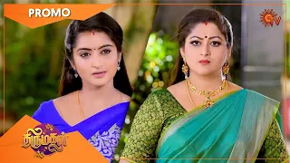 Thirumagal - Promo | 24 Aug 2022 | Sun TV Serial | Tamil Serial