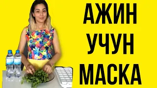 Юзга маска / ажинларга маска