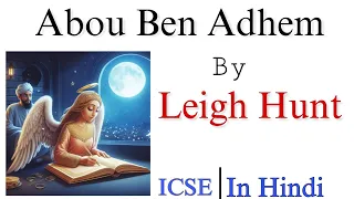 Abou Ben Adhem by Leigh Hunt | Abou Ben Adhem Poem Class 10 ICSE | Abou Ben Adhen Explanation(Hindi)