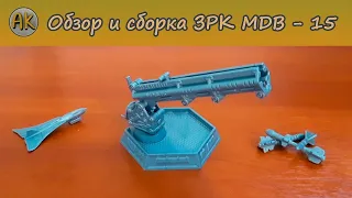 Обзор и сборка ЗРК MDB - 15. Технолог