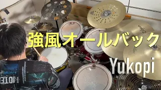 【Drum Cover】強風オールバック(feat.歌愛ユキ)/Yukopi　ドラム 叩いてみた