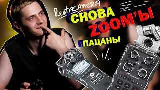 ZOOM H1n/H5/H6 | В ЧЕМ РАЗНИЦА?