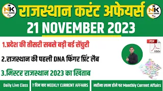 21 NOVEMBER 2023 Rajasthan current Affairs in Hindi || RPSC, RSMSSB, RAS, 1st Grade || NANAK CLASSES