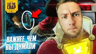 Что показали в трейлере "Шазам!/Shazam!" | Киновселенная DCEU 2018