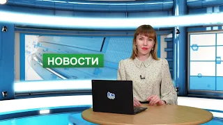 Городские новости 24 марта 2023 г.