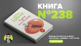 Книга на Миллион ● Голодание спасет вашу жизнь