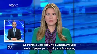 Ειδήσεις στη Νοηματική - 20.11.2021 - Star News