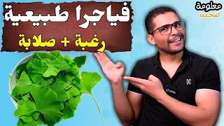 افضل خمس اعشاب لعلاج الضعف الجنسي وضعف الانتصاب| لزيادة الرغبة والأنتصاب