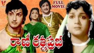 RANI RATHNA PRABHA | TELUGU FULL MOVIE | N.T.RAMARAO | ANJALI DEVI | V9 VIDEOS