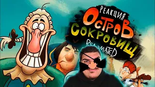 ▷ ОСТРОВ СОКРОВИЩ REANIMATED COLLAB (СПУСТЯ 2 ГОДА! ДОЖДАЛИСЬ!) | РЕАКЦИЯ НА DIBTSEV