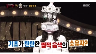 [King of masked singer] 복면가왕 - 'never-ending merry-go-round' Identity 20170108