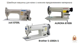 Выбор швейной машины для работы с кожей 01.08.2019