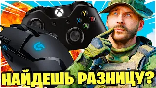 ИГРАЮ НА ГЕЙМПАДЕ И МЫШИ ЕСТЬ РАЗНИЦА ИЛИ НЕТ?