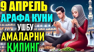 2024 9 Апрель ҒАФЛАТДА ҚОЛМАНГ АЛБАТТА АРАФА КУНИ РЎЗА ТУТИНГ. АБДУЛЛОХ ДОМЛА