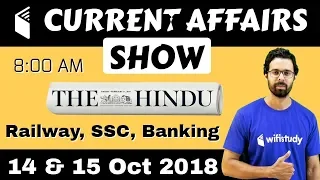 8:00 AM - Daily Current Affairs 14 & 15 Oct 2018 | UPSC, SSC, RBI, SBI, IBPS, Railway, KVS, Police