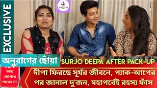 Anurager Chhowa: দীপা ফিরছে সূর্যর জীবনে? প্যাকআপের পর সিক্রেট আউট! মহাপর্বেই ফাঁস Star Jalsha BTS
