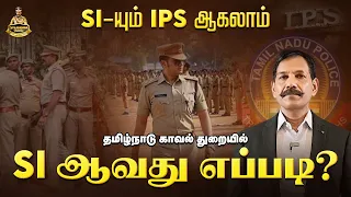 SI-யும் IPS ஆகலாம் | Sylendra Babu