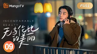 【ENG SUB】《无与伦比的美丽》第9集：许耀余佳恩联手搞事业｜三十而立”正值“青年危机”的都市男女携手摆脱困境，追求自我｜Incomparable Beauty EP9｜MangoTV Drama