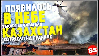 Землетрясение в Казахстане, Новости Сегодня, Засуха Европа, Торнадо 28 августа! Катаклизмы за неделю