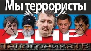 Осетин воевал за ДНР.  Я не террорист!