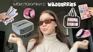 МОИ ПОКУПКИ С WB | косметичка, 3D стикеры, очки