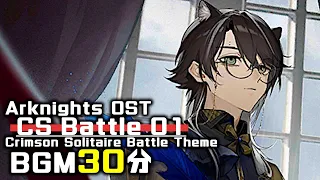 アークナイツ BGM - Crimson Solitaire Battle 01 30min | Arknights/明日方舟 統合戦略 OST