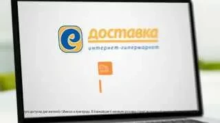 Е-доставка: интернет-гипермаркет. Доставка продуктов на дом.