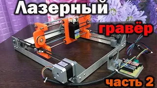 🔥Самодельный лазерный гравер🔥, CNC шилд, настройка GRBL, вторая часть.