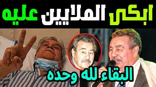 انا بموت ادعولي : خبـر محـز ن جداً عن الفنان الجزائري آكلي يحياتن وسط بكاء وانهيار اسرته والجميع .