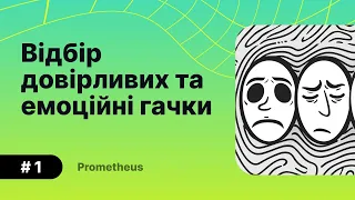 Урок 1. Вступ до курсу Інформаційна гігієна