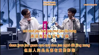 Zhen Xin Ying Xiong 真心英雄 - Cantonese Lyrics (Karaoke Version)