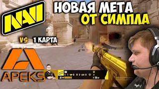 Полный Матч NAVI vs APEKS  - 1 карта ANUBIS | ESL Pro League S18: Группа C