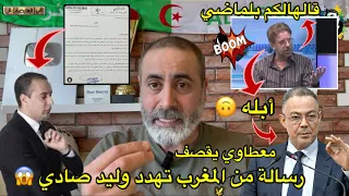 رسالة من المغرب تهدد وليد صادي 😱 معطاوي يقصف لقجع و يذكرهم بكلام بلماضي 💥