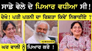 Anupal Humsafar Inayat Jugnu Surjit | ਸਾਡੇ ਵੇਲੇ ਦੇ ਪਿਆਰ ਵਧੀਆ ਸੀ ! | humsafar | love story | sirlekh