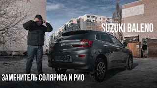 Новый Suzuki Baleno 2022, лучше  Solaris и Rio?