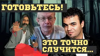 ЭТО ТОЧНО СЛУЧИТСЯ! БУДУЩЕЕ 2024! ВЗРЫВНЫЕ ПРЕДСКАЗАНИЯ МЕХДИ и МОХСЕНА, и РАСЧЕТЫ ГРИГОРИЯ КВАШИ