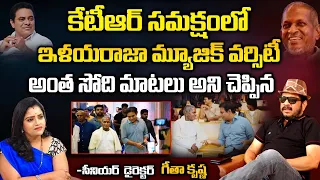 KTR Requesting Ilayaraja For A Music University in Telangana | Director Geetha Krishna | Red TV