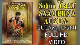 Sohna Yaar Saambhna Aukha (Full Song) | Gulam Jugni | Uppal Music | Latest Punjabi Songs 2017