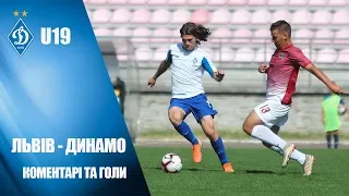 U19. ФК ЛЬВІВ - ДИНАМО Київ 0:8. КОМЕНТАРІ та ГОЛИ