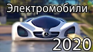 ТОП Самых ожидаемых электромобилей в 2020 году!