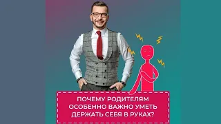 Почему очень важно начать с себя, прежде чем воспитывать детей? | Андрей Курпатов