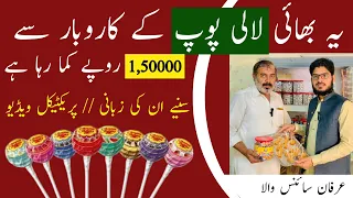 How To Start Lollipop Factory With Low Investment | Lollipop business | by Irfan sciencewala