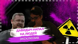 Как давидыч попал на остров