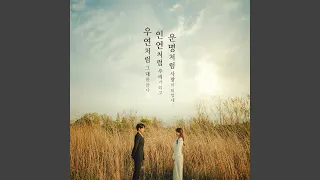 you are my destiny (우연처럼,인연처럼,운명처럼)