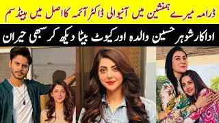 Meray Humnasheen Drama Actress Doctor Aima Real Family Meray Humnasheen Last Episode #MoomalKhalid