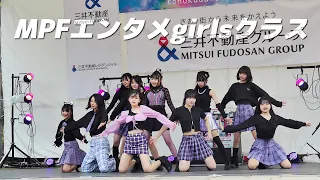 MPFエンタメgirlsクラス　東北ダンスフェスティバル 2024 勾当台公園 市民広場 in 仙台 2024.4.7